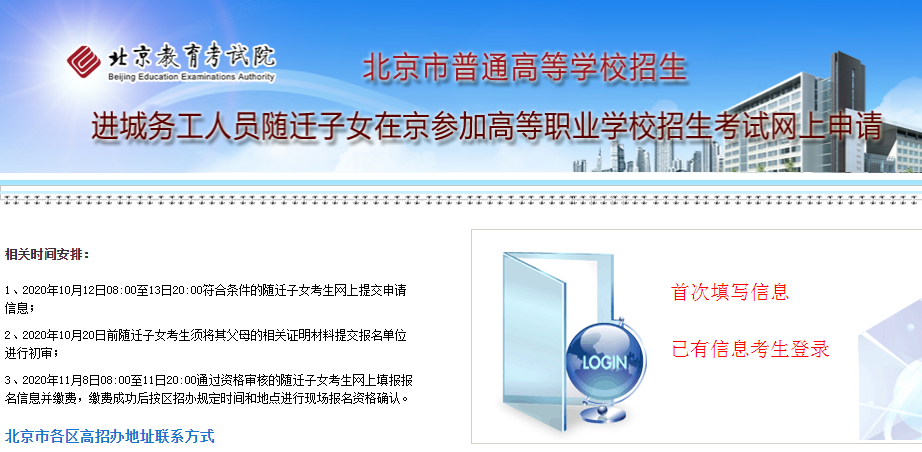 招生|随迁子女在京报考高职，网上申请系统今起开通