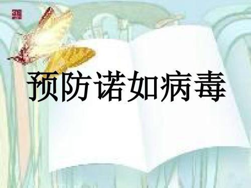 诺如病毒|诺如病毒为什么又出现了？