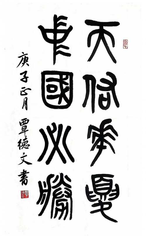 覃德文|书法家覃德文先生作品欣赏：典雅大气！