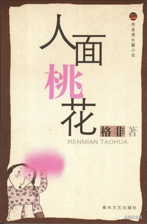 陆秀米|读茅盾奖小说《人面桃花》 清末美女陆秀米领我走进江南