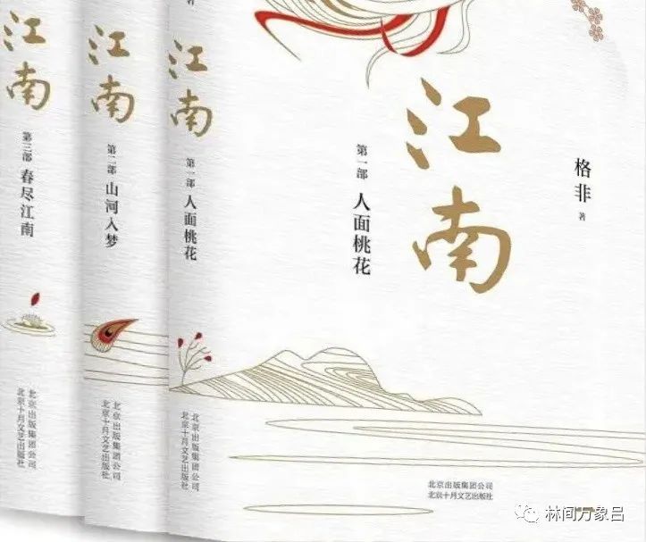 陆秀米|读茅盾奖小说《人面桃花》 清末美女陆秀米领我走进江南