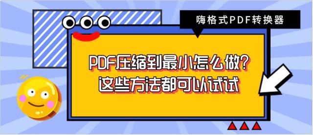 Pdf压缩到最小怎么做 这些方法都可以试试 腾讯新闻