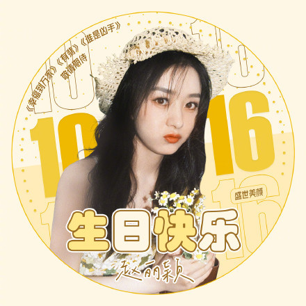 杨幂|又开撕？杨幂大粉号召粉丝在赵丽颖生日提没婚礼膈应她，还刷屏点起了蜡烛
