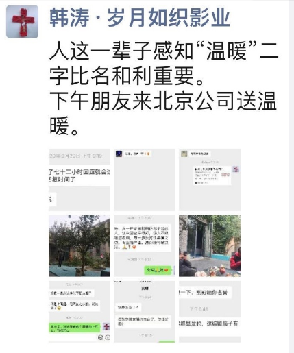 猥亵事件成谈资编剧昔央曝光韩涛朋友圈对方炫耀自己与多人亲吻搂抱