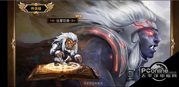 魔灵时代蛮族阵营传说级英雄比蒙巨兽介绍