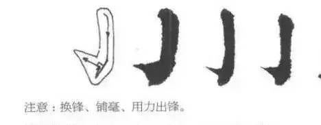 尾圆|楷书基本笔画完全解析，要收藏好哦