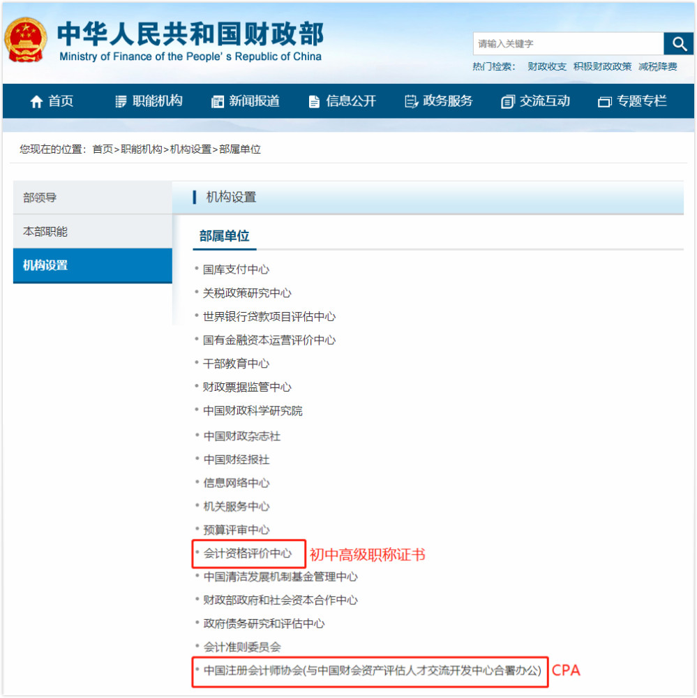 北京国家会计学院|财政部直属单位北京国家会计学院颁发的权威管理会计师常见问题