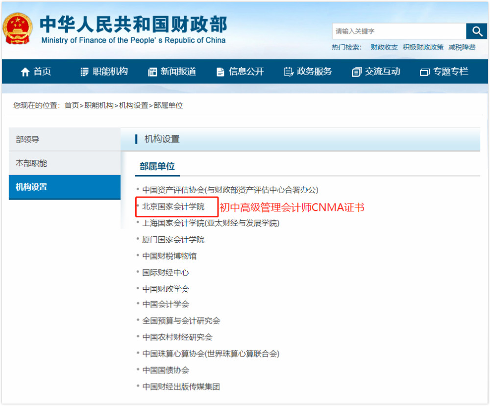 北京国家会计学院|财政部直属单位北京国家会计学院颁发的权威管理会计师常见问题