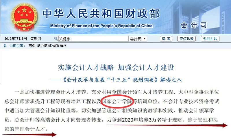 北京国家会计学院|财政部直属单位北京国家会计学院颁发的权威管理会计师常见问题