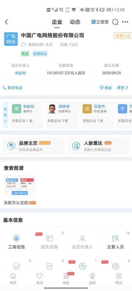 国内第四大运营商中国广电成立-WordPress极简博客