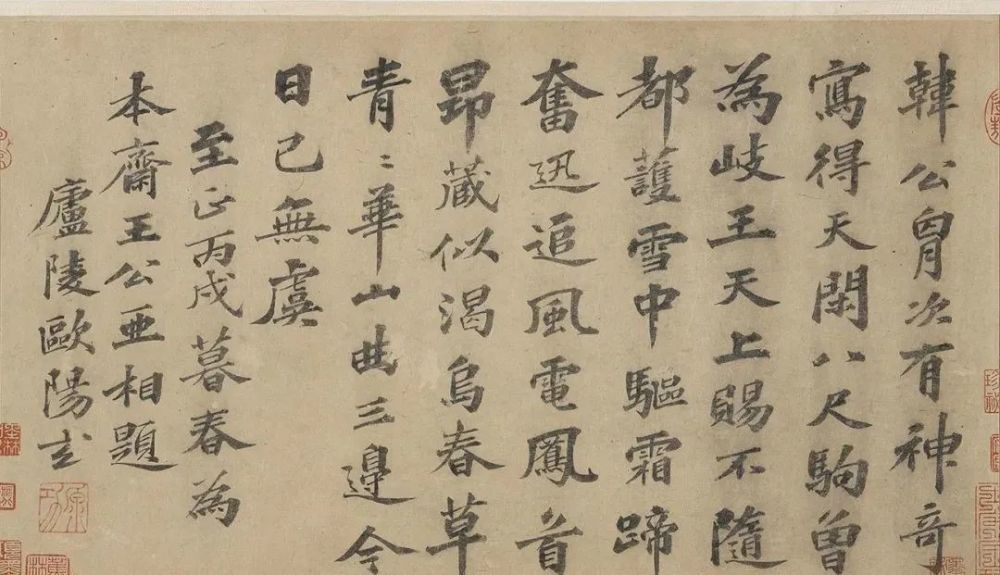 欧阳玄|元代欧阳玄楷书《为本斋王公亚相题》欣赏