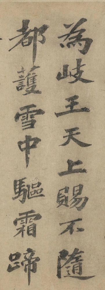 欧阳玄|元代欧阳玄楷书《为本斋王公亚相题》欣赏