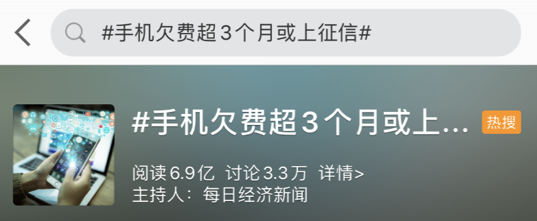 中国电信|手机欠费将影响征信？北京电信回复了