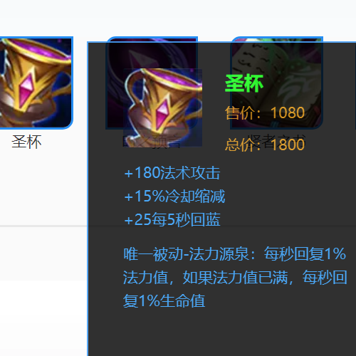 王者荣耀:吸血书为何沦为冷门,圣杯却成法师必备,代练不说再玩4年也不