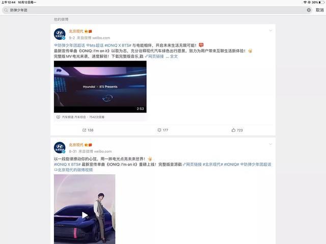 防弹少年团|防弹少年团辱华言论后续影响：三家商业品牌相继下架清空宣传内容