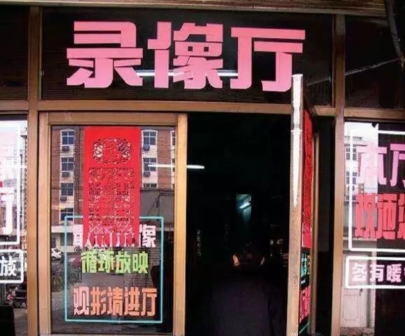 录像厅,上世纪八九十年代,山东风靡一时_腾讯新闻