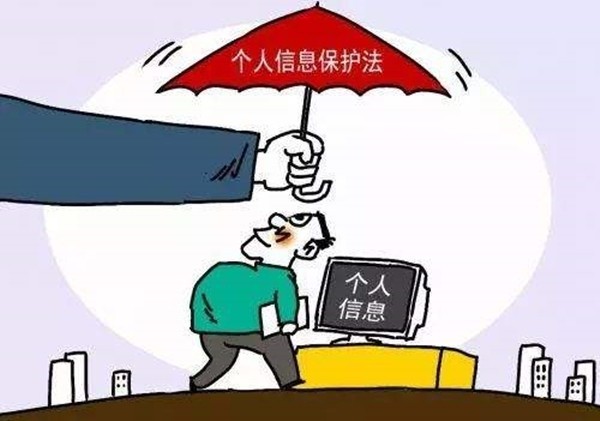 个人信息保护法草案即将亮相-WordPress极简博客