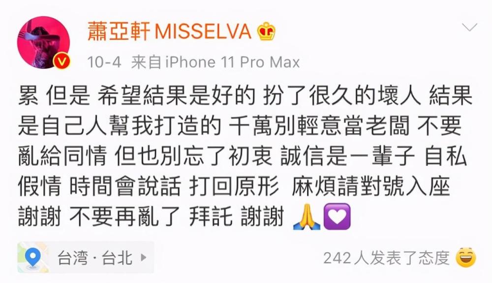 萧亚轩|鲜肉收割机萧亚轩深夜失神痛哭，哪个女人的风光不是伴随着苦楚