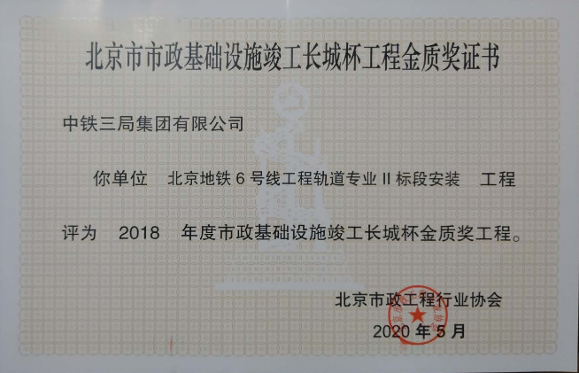 北京|“三局铺架”以优异的成绩向新中国成立71周年献礼