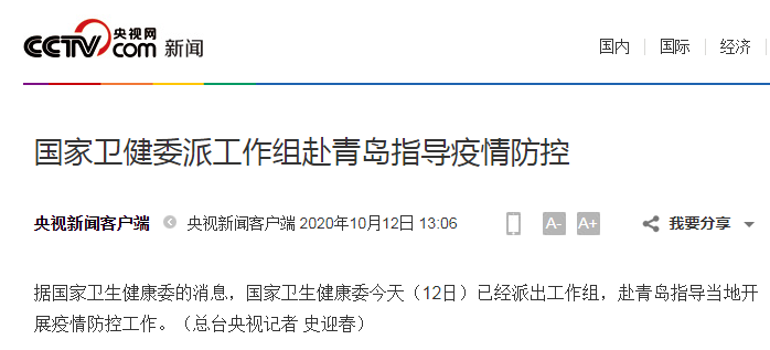 国家卫健委派工作组赴青岛指导疫情防控-WordPress极简博客