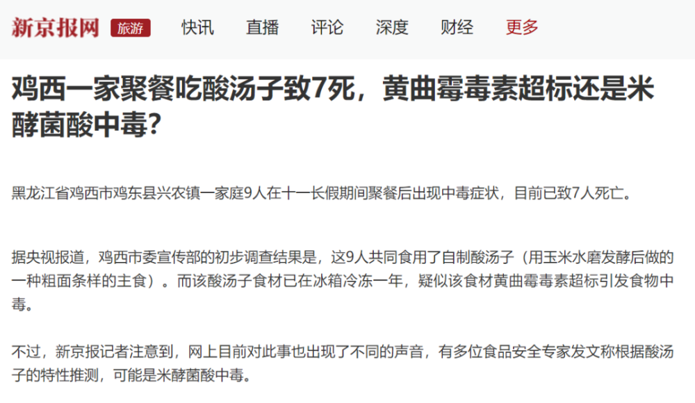 酸汤子|冷冻食品会产生致死毒素吗？7 人中毒死亡是因为什么毒素？