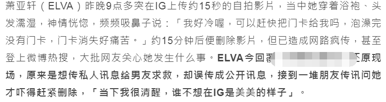 萧亚轩|萧亚轩回应秒删怪异视频：求助男友错发，很清醒，谁不想美美的样子