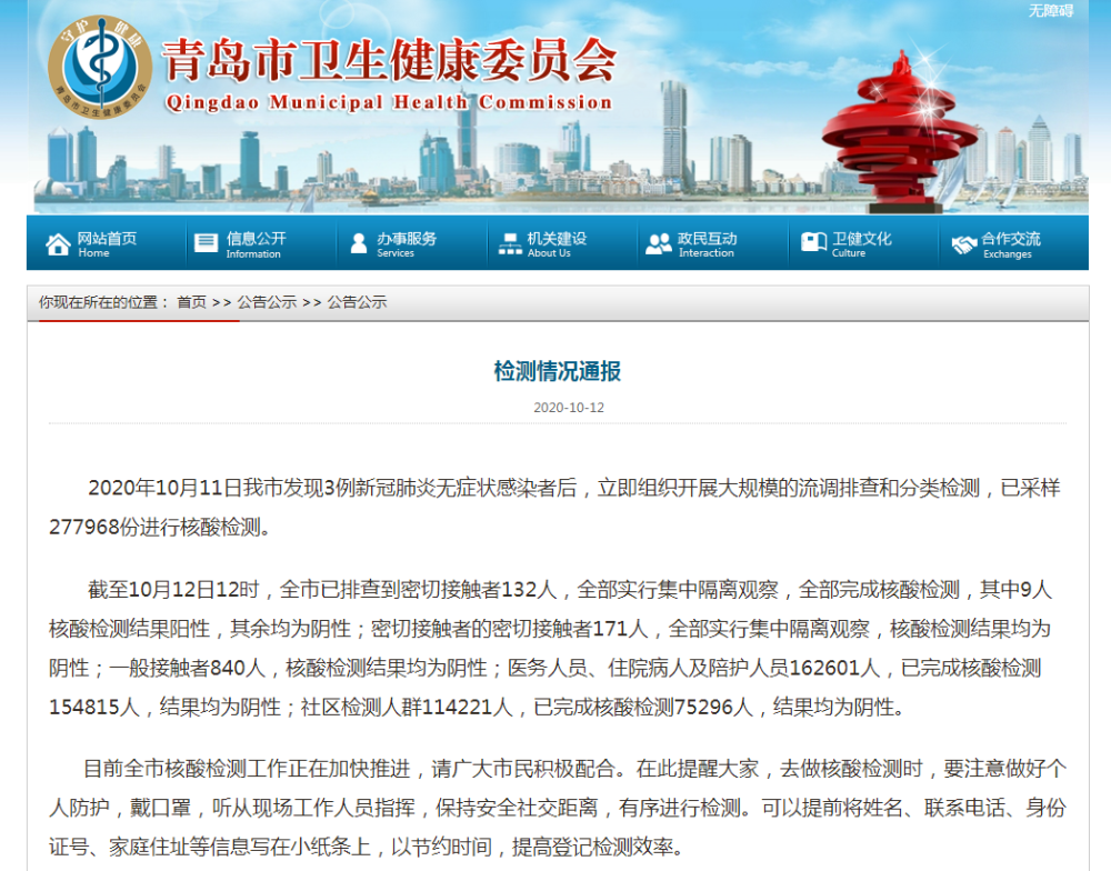 国家卫健委派工作组赴青岛指导疫情防控-WordPress极简博客