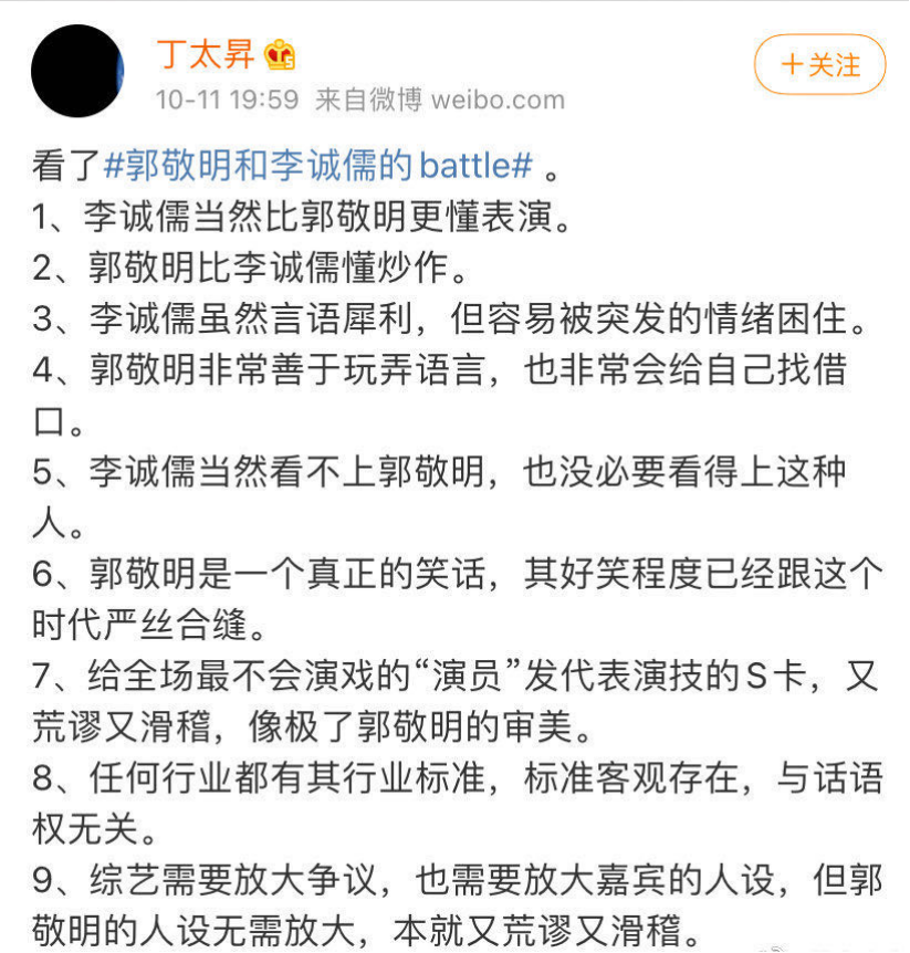 丁太昇|郭敬明发S卡争议越来越大，丁太昇发声怒怼郭像个笑话