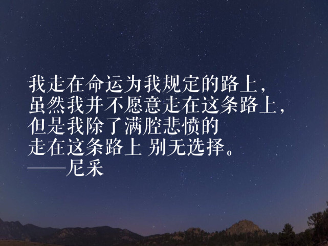 哲学大师尼采的十句经典名言,充满哲理,启迪人生,值得牢记收藏