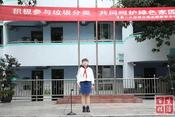 龙泉一小积极参与垃圾分类共同呵护绿色家园