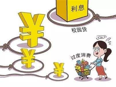 “校園貸”有哪些陷阱？