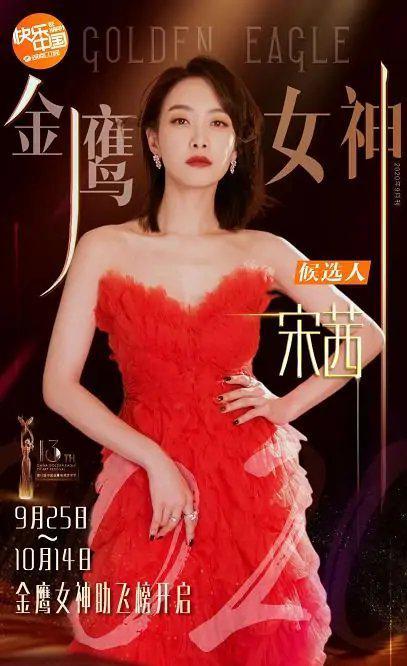 金鹰女神|金鹰女神争夺激烈，战袍已做好，疑似内定