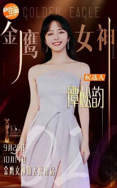 金鹰女神|金鹰女神争夺激烈，战袍已做好，疑似内定