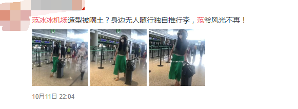 范冰冰|范冰冰和妈妈现身机场，小腹突出太明显，被指是：正常的中年发福