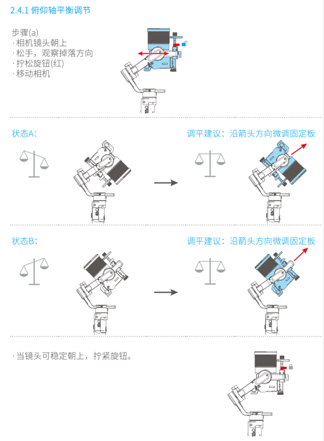 智云稳定器使用教程图片