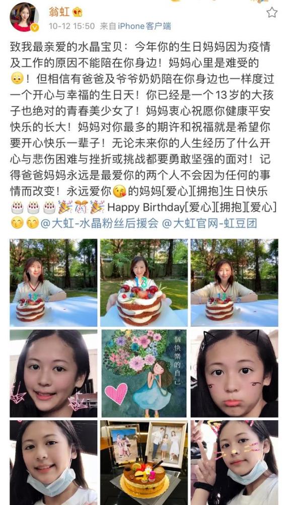 翁虹|翁虹隔空为女儿庆生母爱满满，13岁水晶遗传好基因颜值超高