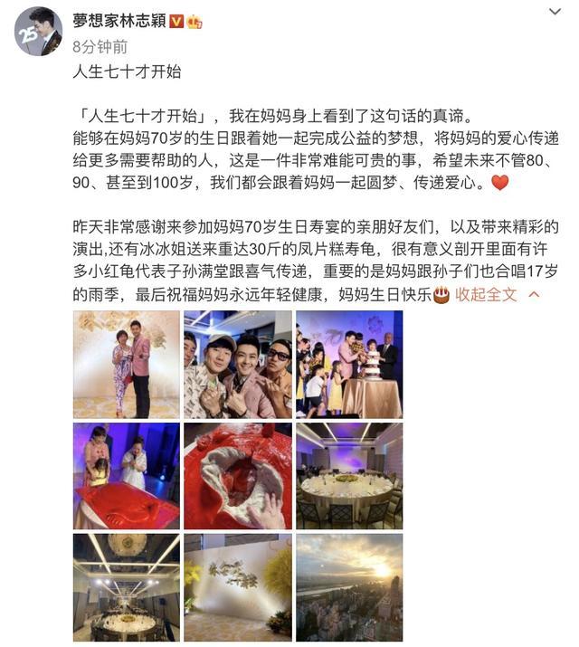 林志颖|林志颖为妈妈庆祝70岁大寿，宴请十几桌，祖孙三代齐聚其乐融融