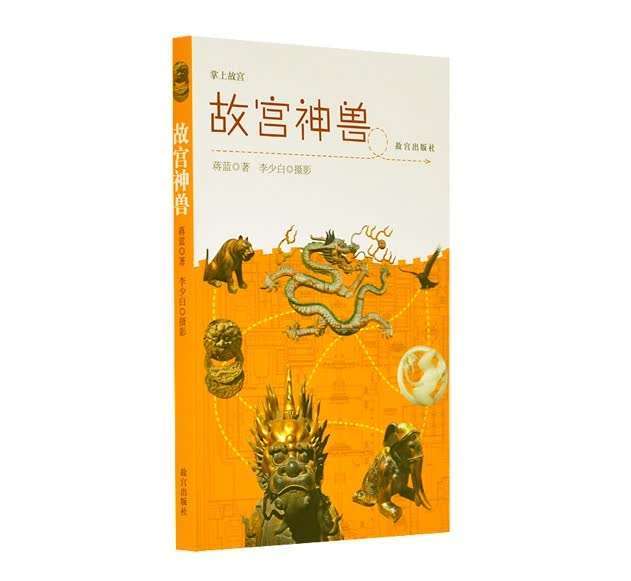 紫禁城|一起读故宫，多一种视角看600岁的紫禁城