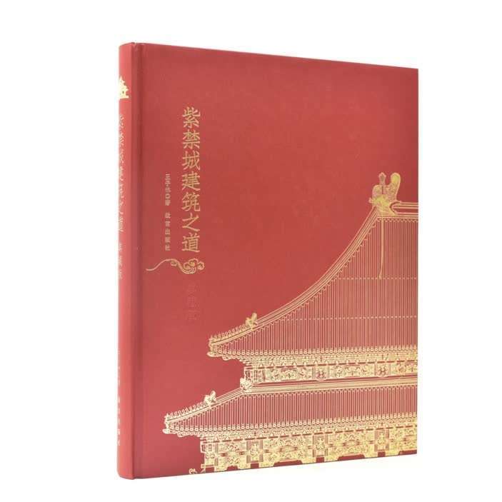 紫禁城|一起读故宫，多一种视角看600岁的紫禁城