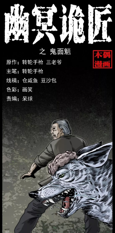 幽冥诡匠陈老狗在桃树中找到一把千年宝剑