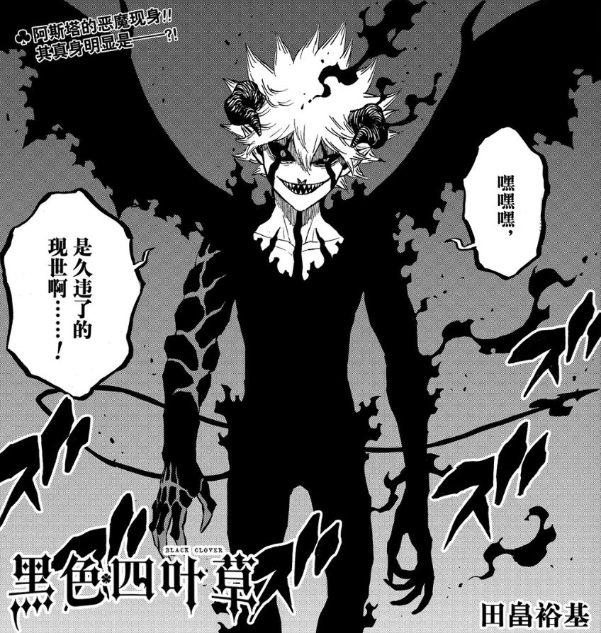 黑色五叶草阿斯塔是恶魔之子妈妈终于登场了