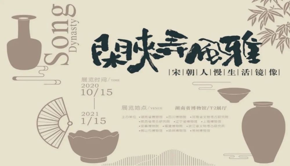 秋风|秋风不燥，可缓缓观展矣 “闲来弄风雅——宋朝人慢生活镜像”即将开展