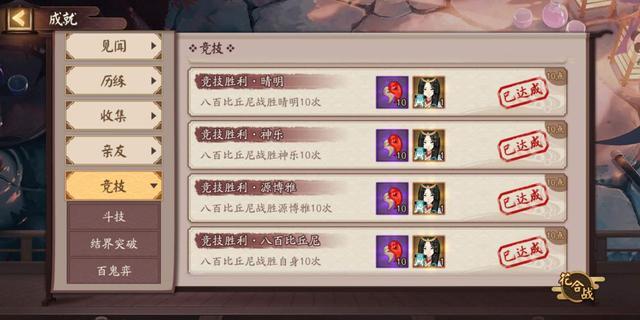 阴阳师八百比丘尼的技能可以通过切磋解锁了不用去打斗技了