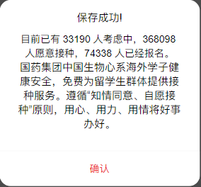 新冠疫苗|终于！留学生可以在内地免费接种新冠疫苗了！已有7万人报名