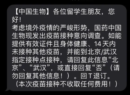 新冠疫苗|终于！留学生可以在内地免费接种新冠疫苗了！已有7万人报名