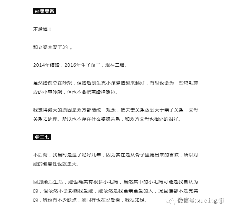 你后悔娶现在的老婆吗 腾讯新闻