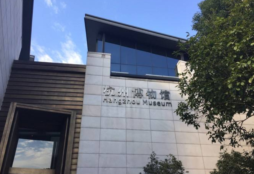 去过杭州博物馆的朋友,一定知道: 在杭州博物馆内,有一件非常珍贵的