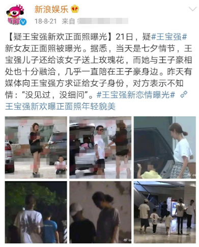 王宝强|工作人员辟谣王宝强再婚生子！马蓉总针对的这位新女友冯清是谁？