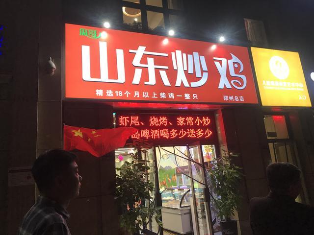 炒鸡店门头图片图片