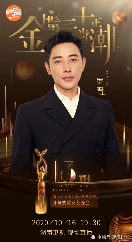 金鹰女神|金鹰节后台罗晋揭金鹰女神化妆间遮挡，人选已确定，宋茜投票超谭松韵百万